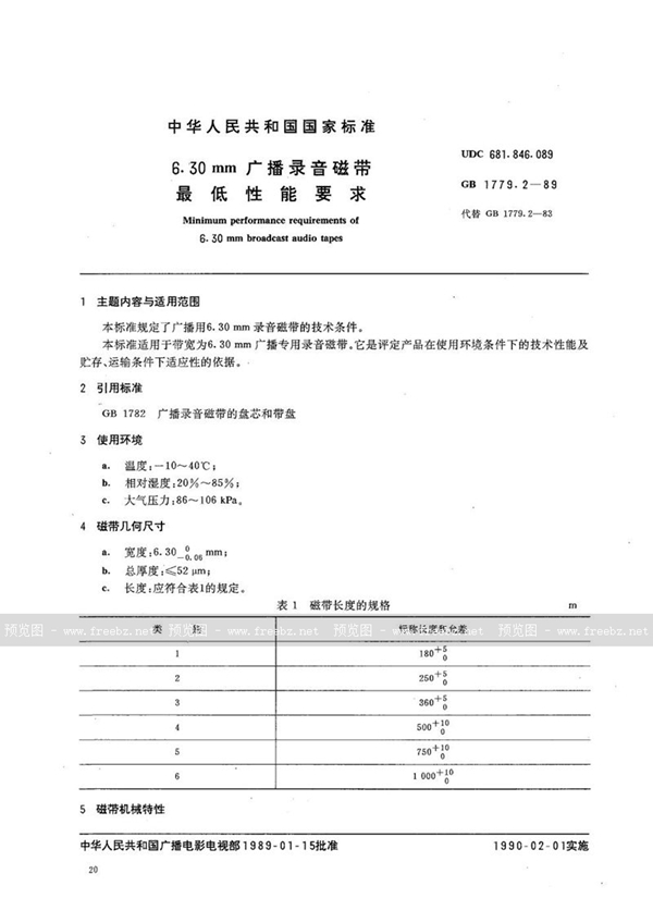 GB/T 1779.2-1989 6.30 mm广播录音磁带最低性能要求