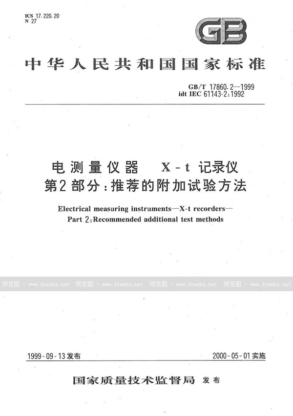 GB/T 17860.2-1999 电测量仪器  X-t记录仪  第2部分:推荐的附加试验方法