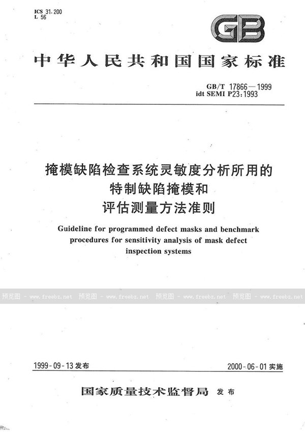 GB/T 17866-1999 掩模缺陷检查系统灵敏度分析所用的特制缺陷掩模和评估测量方法准则