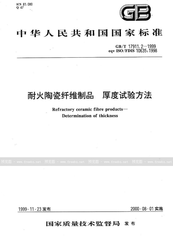 GB/T 17911.2-1999 耐火陶瓷纤维制品  厚度试验方法