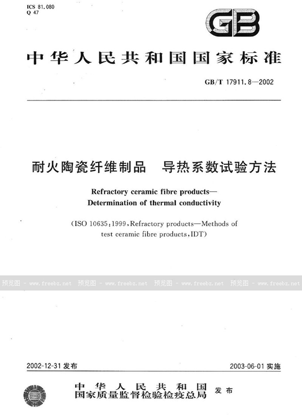 GB/T 17911.8-2002 耐火陶瓷纤维制品  导热系数试验方法