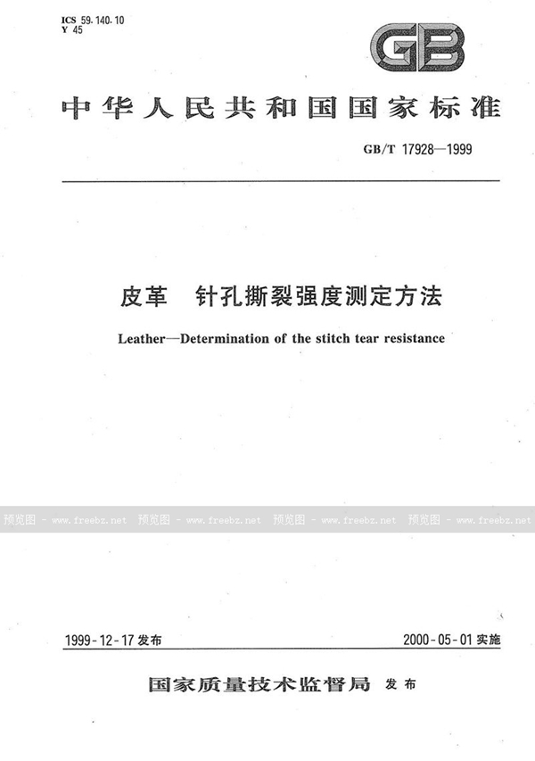 GB/T 17928-1999 皮革  针孔撕裂强度测定方法