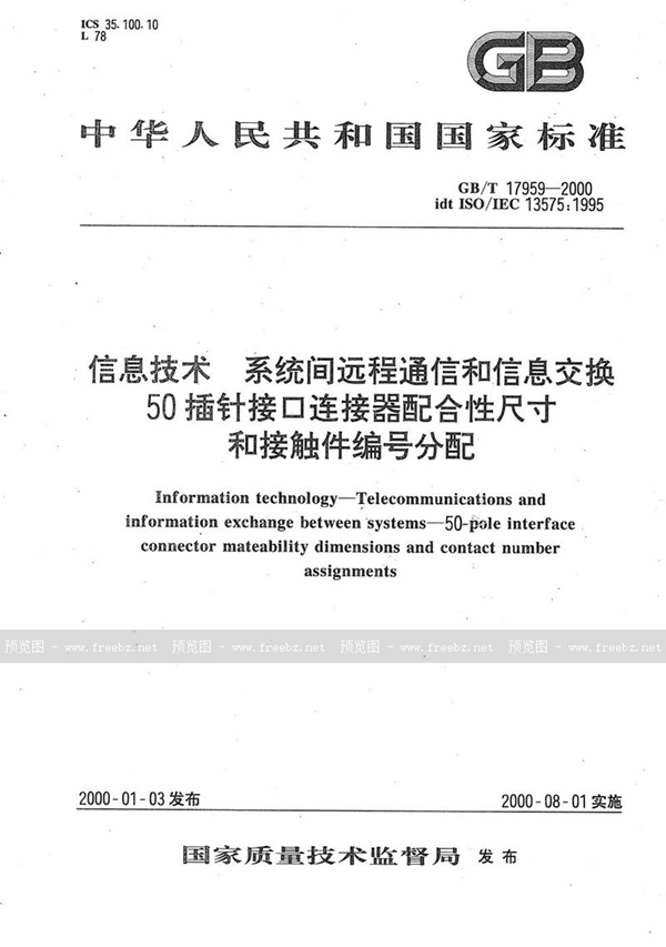 GB/T 17959-2000 信息技术  系统间远程通信和信息交换  50插针接口连接器配合性尺寸和接触件编号分配