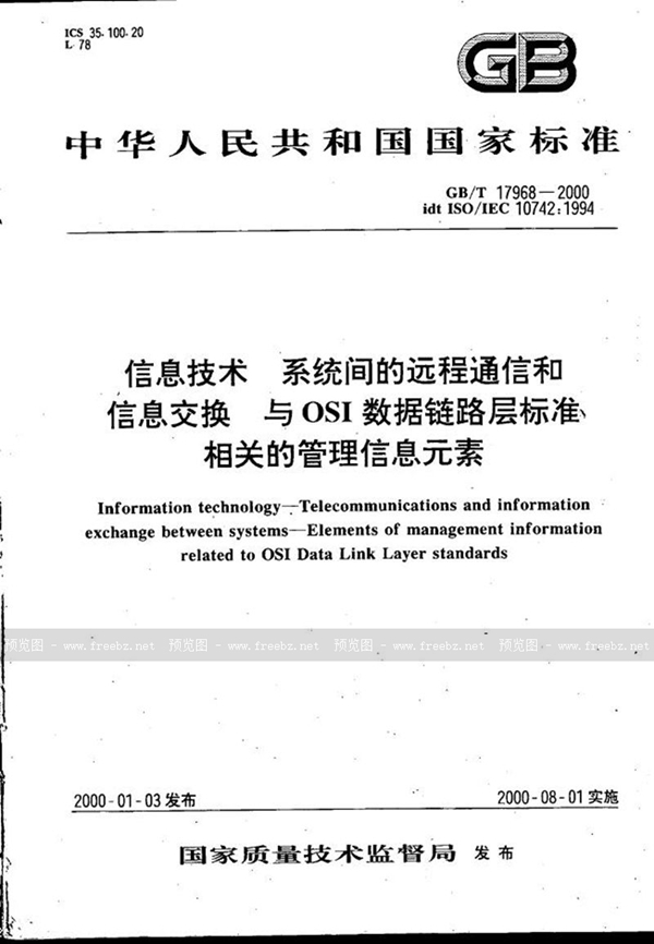 GB/T 17968-2000 信息技术  系统间的远程通信和信息交换  与OSI数据链路层标准相关的管理信息元素