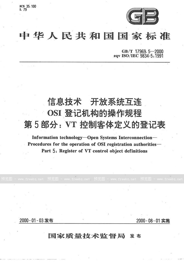 GB/T 17969.5-2000 信息技术  开放系统互连  OSI登记机构的操作规程  第5部分:VT控制客体定义的登记表