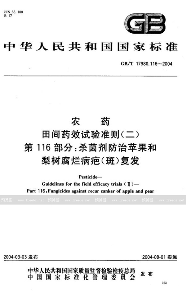 GB/T 17980.116-2004 农药  田间药效试验准则(二)  第116部分:杀菌剂防治苹果和梨树腐烂病疤(斑)复发