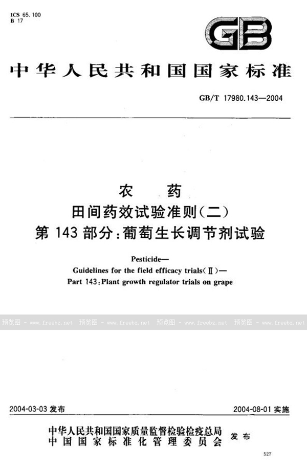 GB/T 17980.143-2004 农药  田间药效试验准则(二)  第143部分:葡萄生长调节剂试验
