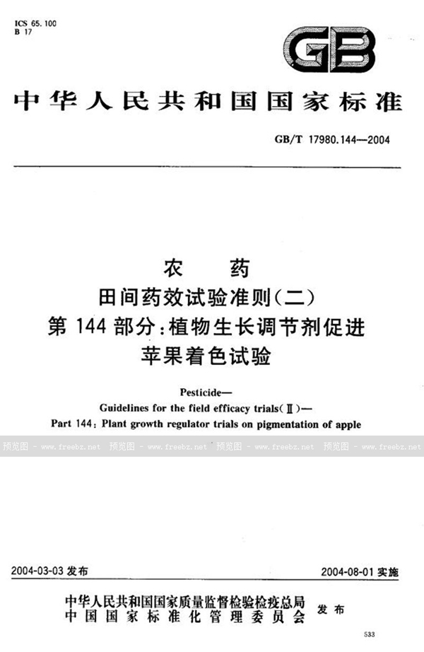 GB/T 17980.144-2004 农药  田间药效试验准则(二)  第144部分:植物生长调节剂促进苹果着色试验