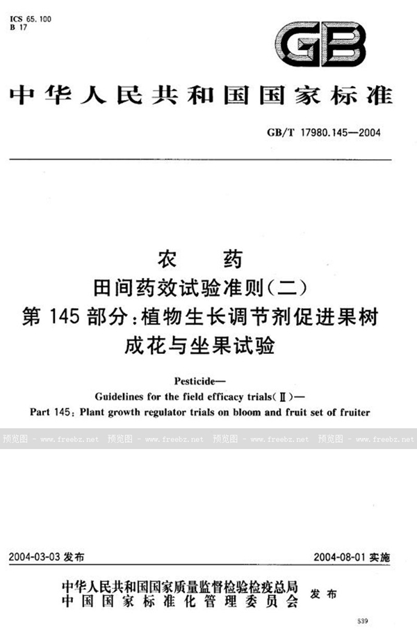 GB/T 17980.145-2004 农药  田间药效试验准则(二)  第145部分:植物生长调节剂促进果树成花与坐果试验