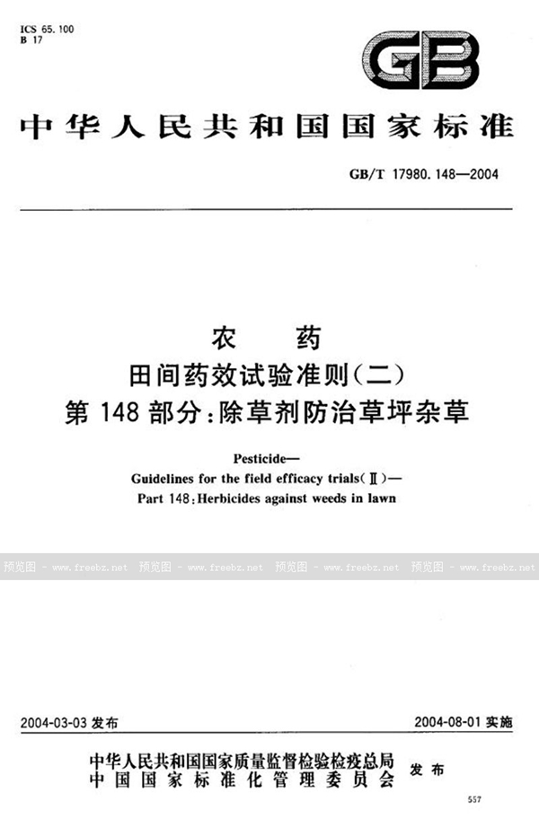 GB/T 17980.148-2004 农药  田间药效试验准则(二)  第148部分:除草剂防治草坪地杂草