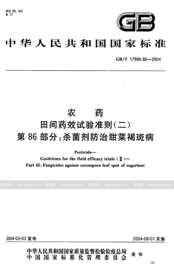 GB/T 17980.86-2004 农药  田间药效试验准则(二)  第86部分:杀菌剂防治甜菜褐斑病