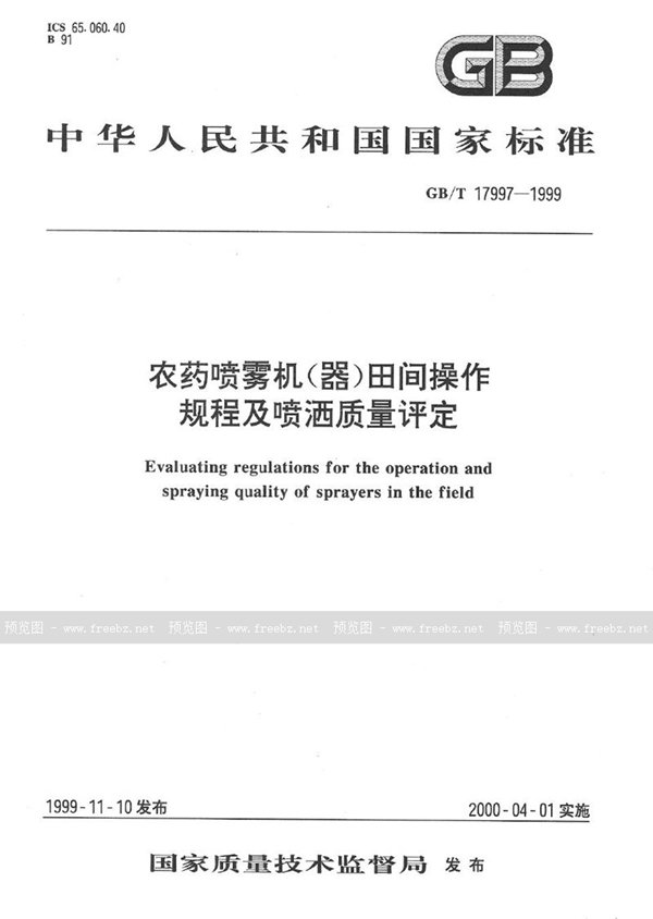 GB/T 17997-1999 农药喷雾机(器)田间操作规程及喷洒质量评定