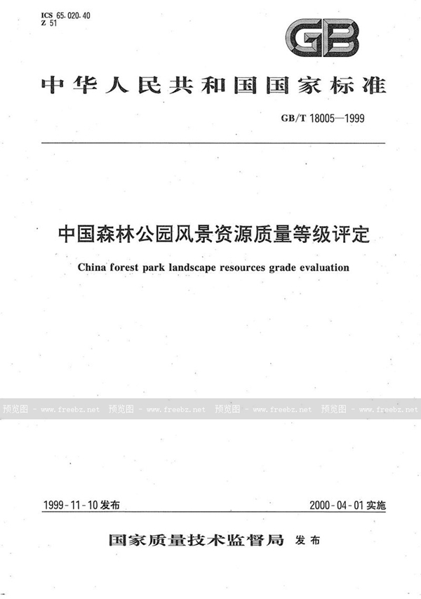 GB/T 18005-1999 中国森林公园风景资源质量等级评定