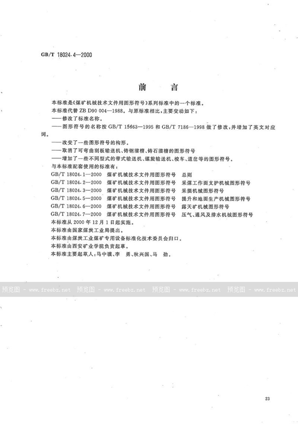 GB/T 18024.4-2000 煤矿机械技术文件用图形符号  井下运输机械图形符号