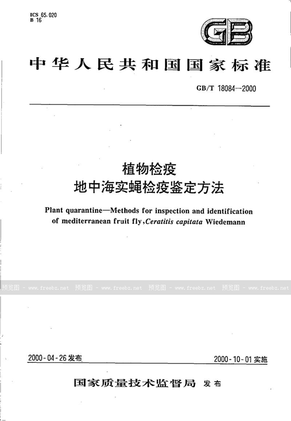 GB/T 18084-2000 植物检疫  地中海实蝇检疫鉴定方法