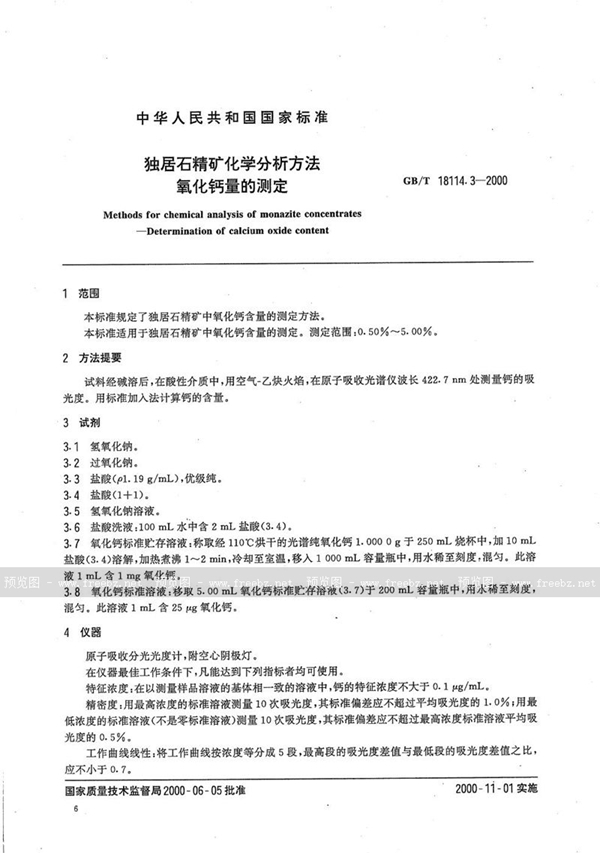 独居石精矿化学分析方法 氧化钙量的测定