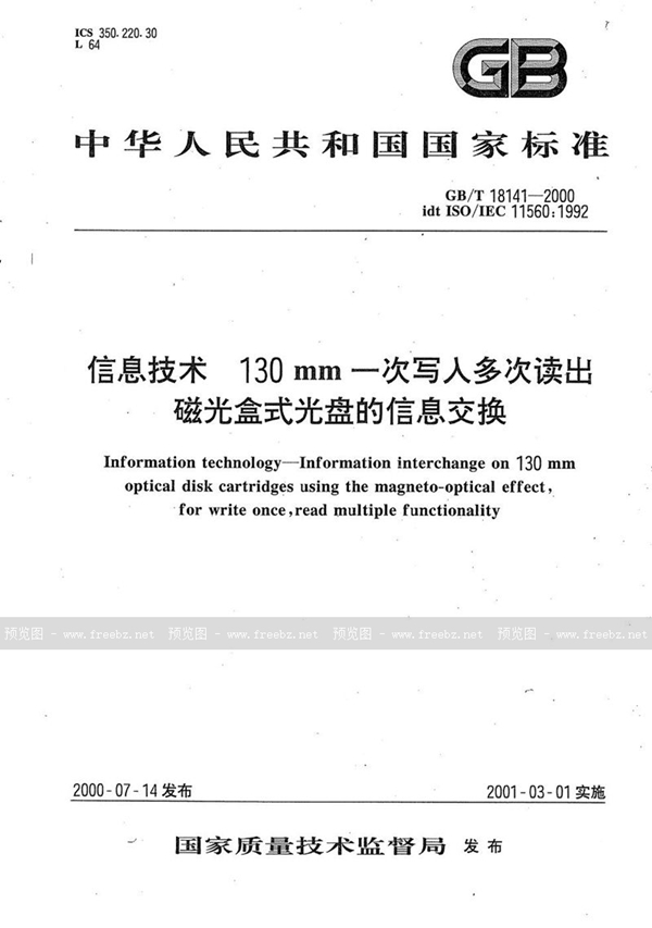 GB/T 18141-2000 信息技术  130 mm一次写入多次读出磁光盒式光盘的信息交换