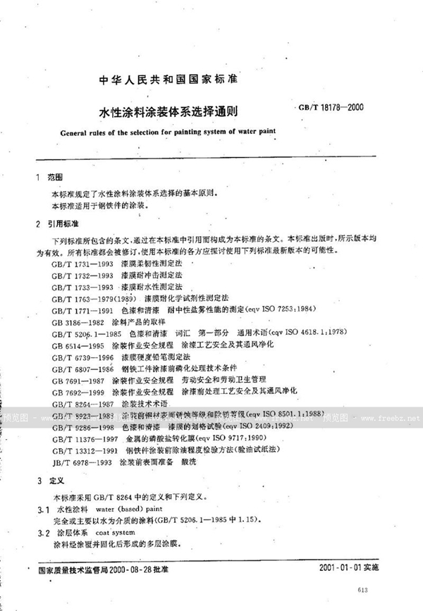 GB/T 18178-2000 水性涂料涂装体系选择通则