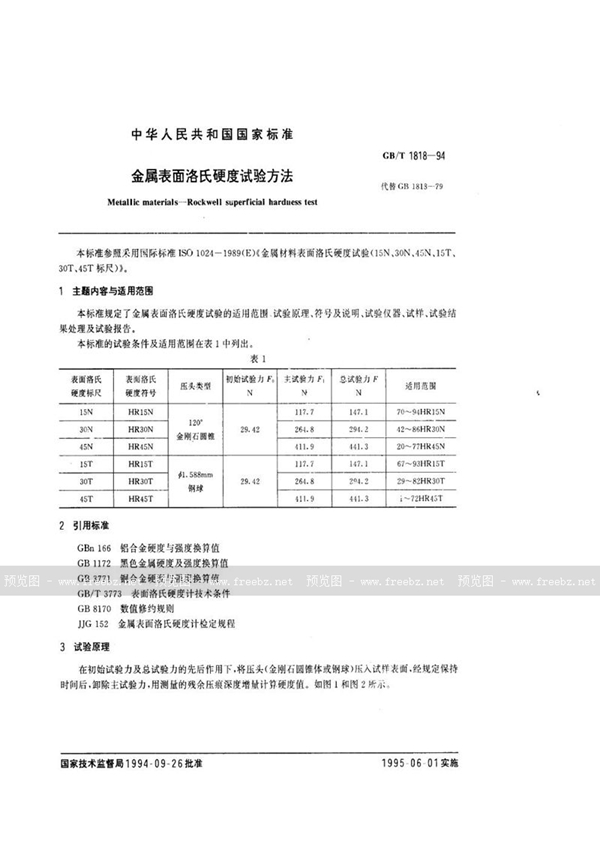 GB/T 1818-1994 金属表面洛氏硬度试验方法
