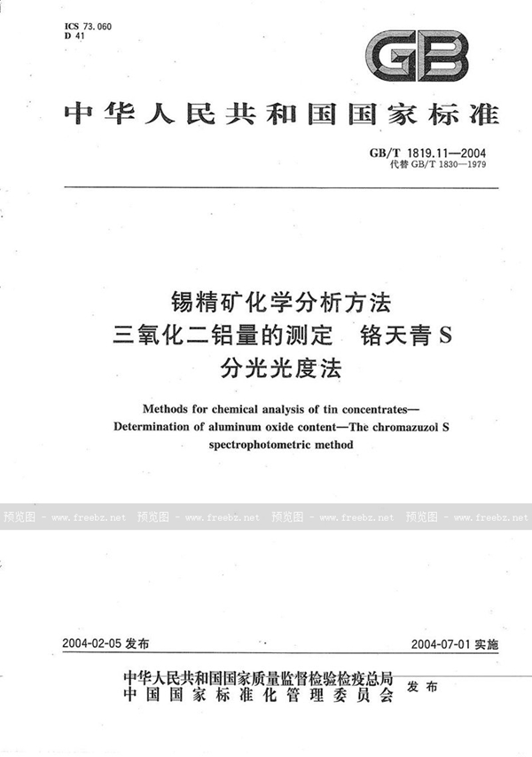 GB/T 1819.11-2004 锡精矿化学分析方法  三氧化二铝量的测定  铬天青S分光光度法