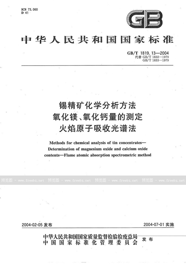 GB/T 1819.13-2004 锡精矿化学分析方法  氧化镁、氧化钙量的测定  火焰原子吸收光谱法