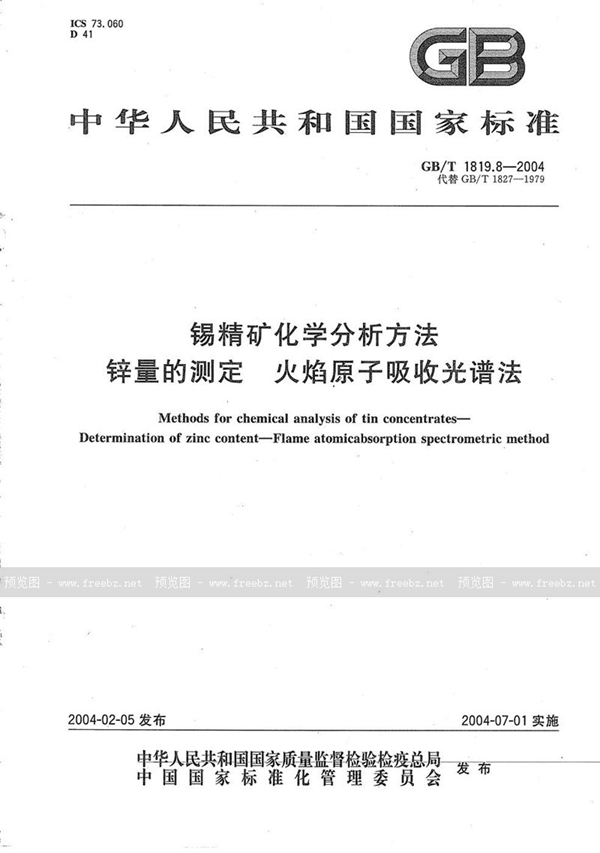 GB/T 1819.8-2004 锡精矿化学分析方法  锌量的测定  火焰原子吸收光谱法