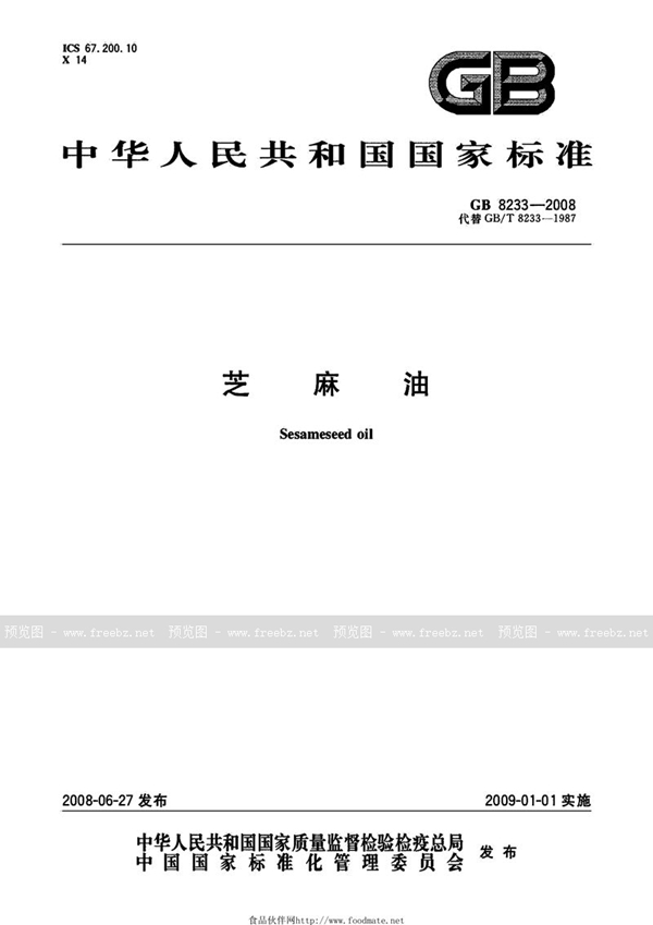 GB/T 18233-2008 信息技术  用户建筑群的通用布缆