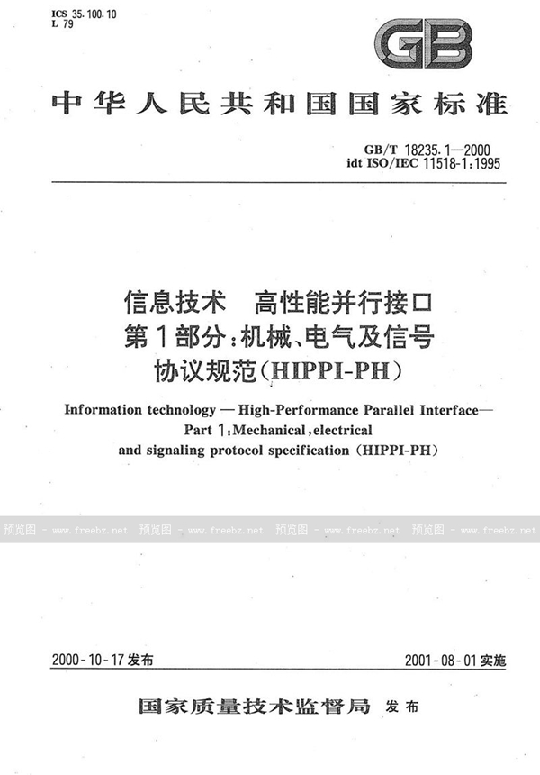 GB/T 18235.1-2000 信息技术  高性能并行接口  第1部分:机械、电气及信号协议规范(HIPPI-PH)