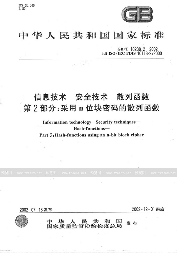 GB/T 18238.2-2002 信息技术  安全技术  散列函数  第2部分:采用n位块密码的散列函数