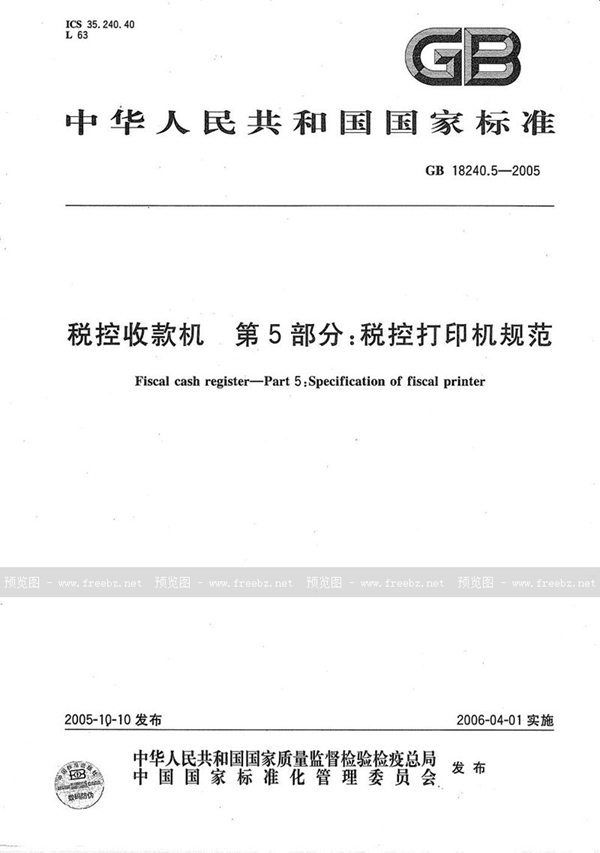 GB/T 18240.5-2005 税控收款机 第5部分：税控打印机规范