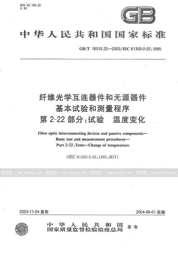 GB/T 18310.22-2003 纤维光学互连器件和无源器件  基本试验和测量程序  第2-22部分:试验  温度变化