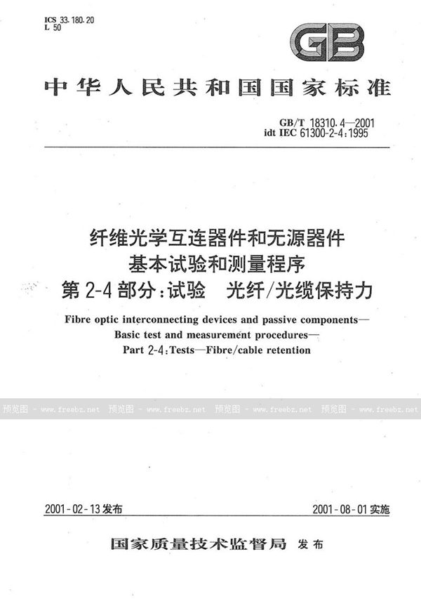 GB/T 18310.4-2001 纤维光学互连器件和无源器件  基本试验和测量程序  第2-4部分:试验  光纤/光缆保持力