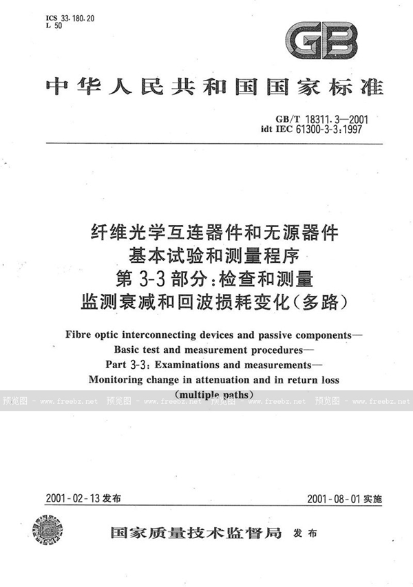 GB/T 18311.3-2001 纤维光学互连器件和无源器件  基本试验和测量程序  第3-3部分:检查和测量  监测衰减和回波损耗变化(多路)