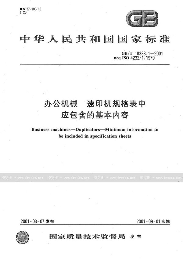 GB/T 18338.1-2001 办公机械  速印机规格表中应包含的基本内容