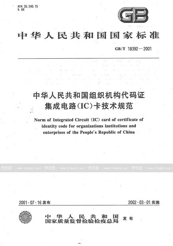 GB/T 18392-2001 中华人民共和国组织机构代码证集成电路(IC)卡技术规范