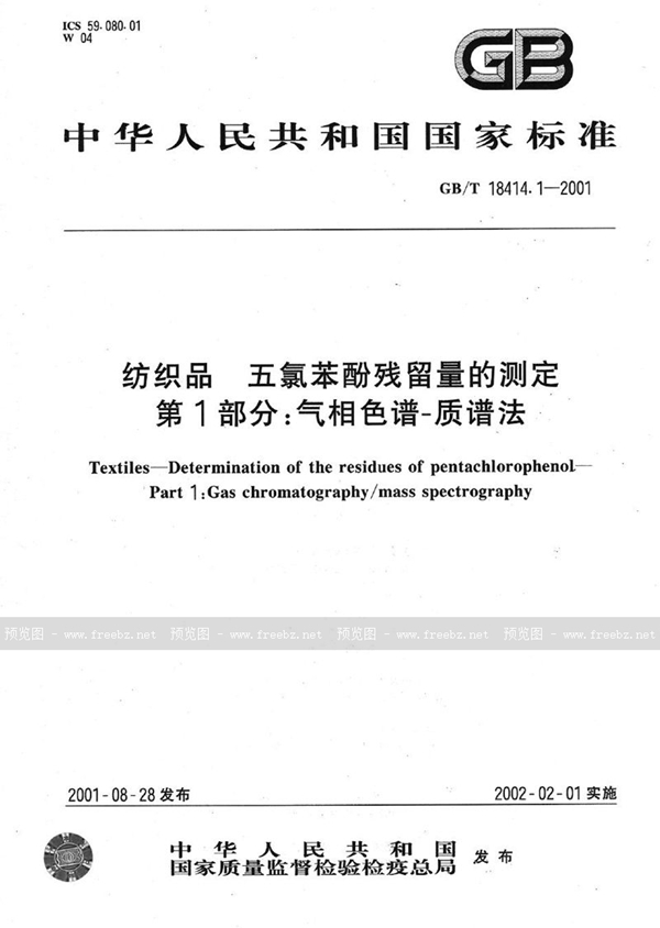 GB/T 18414.1-2001 纺织品  五氯苯酚残留量的测定  第1部分:气相色谱-质谱法