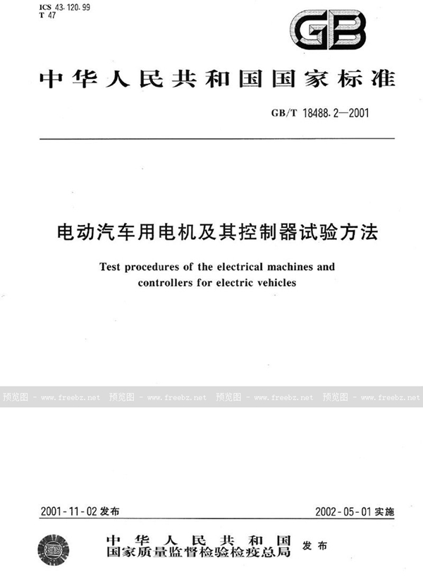 GB/T 18488.2-2001 电动汽车用电机及其控制器试验方法