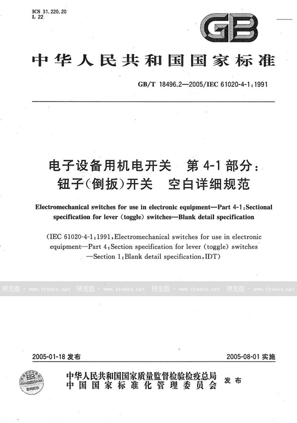 GB/T 18496.2-2005 电子设备用机电开关  第4-1部分:钮子(倒扳)开关  空白详细规范