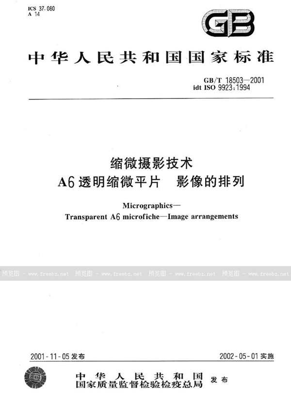 GB/T 18503-2001 缩微摄影技术  A6透明缩微平片  影像的排列