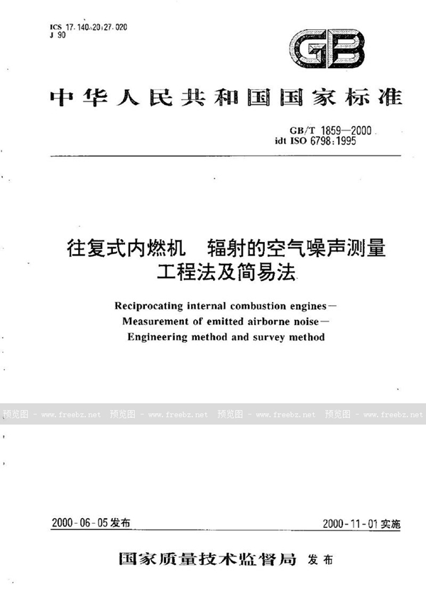 GB/T 1859-2000 往复式内燃机  辐射的空气噪声测量  工程法及简易法