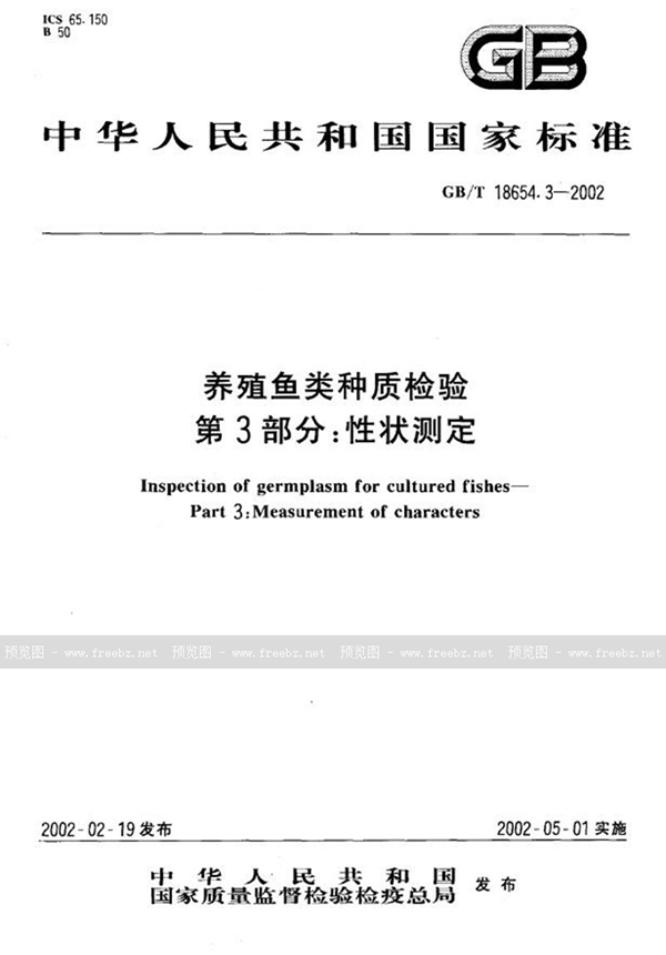 GB/T 18654.3-2002 养殖鱼类种质检验  第3部分:性状测定