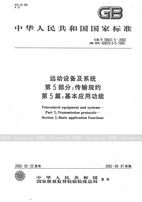 GB/T 18657.5-2002 远动设备及系统  第5部分:传输规约  第5篇:基本应用功能