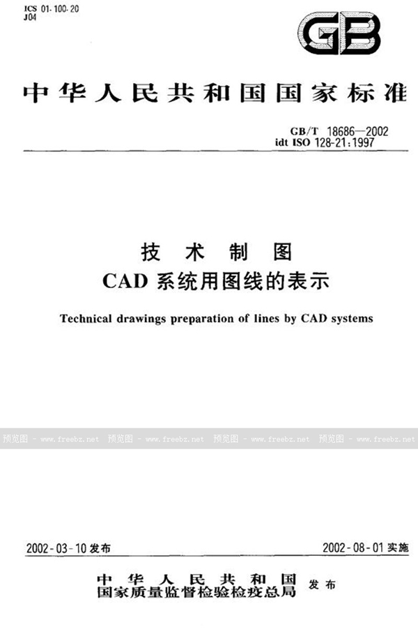 技术制图 CAD系统用图线的表示