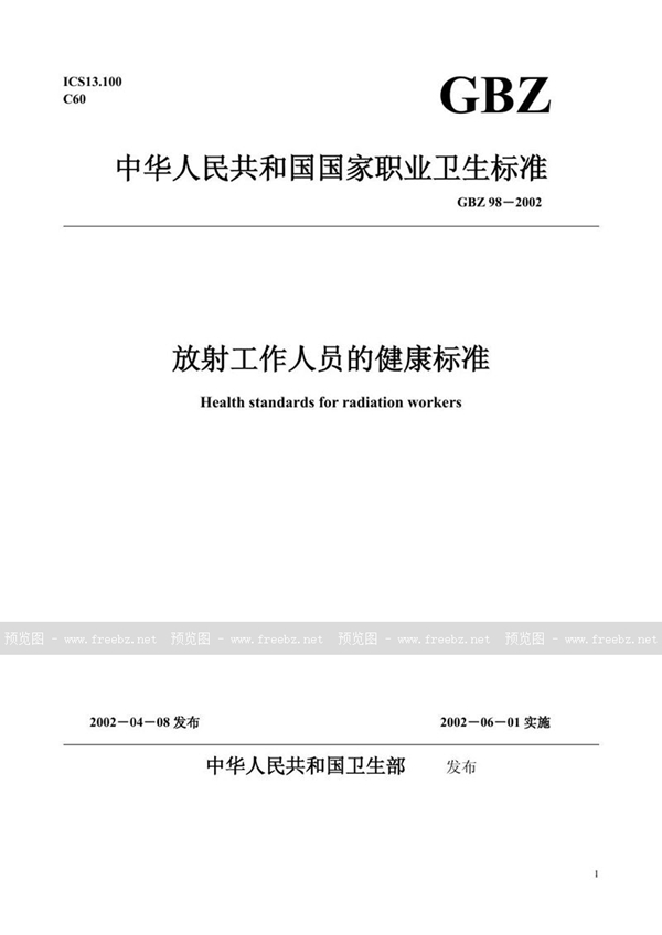 GB/T 18698-2002 声学  信息技术设备和通信设备噪声发射值的标示