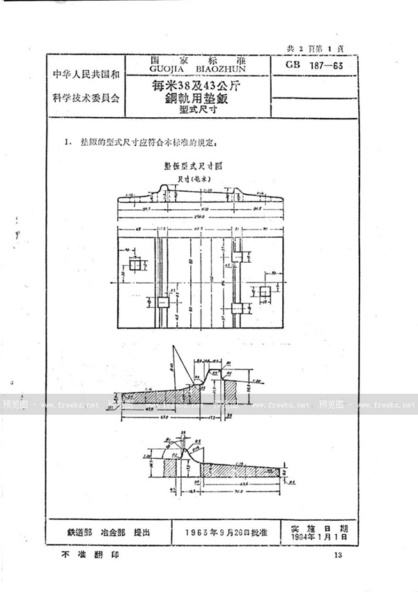 GB/T 187-1963 每米38及43公斤钢轨用垫板型式尺寸