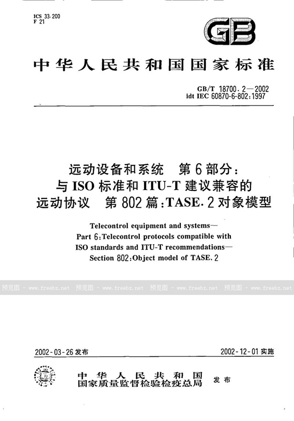 GB/T 18700.2-2002 远动设备和系统  第6部分:与ISO标准和ITU-T建议兼容的远动协议  第802篇:TASE.2对象模型