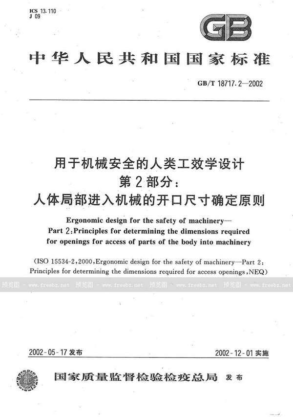 GB/T 18717.2-2002 用于机械安全的人类工效学设计  第2部分:人体局部进入机械的开口尺寸确定原则