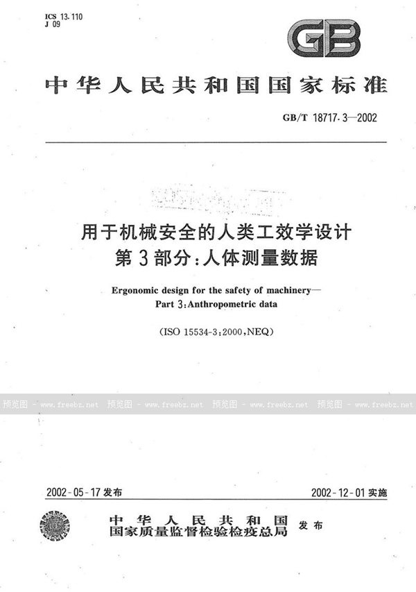 GB/T 18717.3-2002 用于机械安全的人类工效学设计  第3部分:人体测量数据