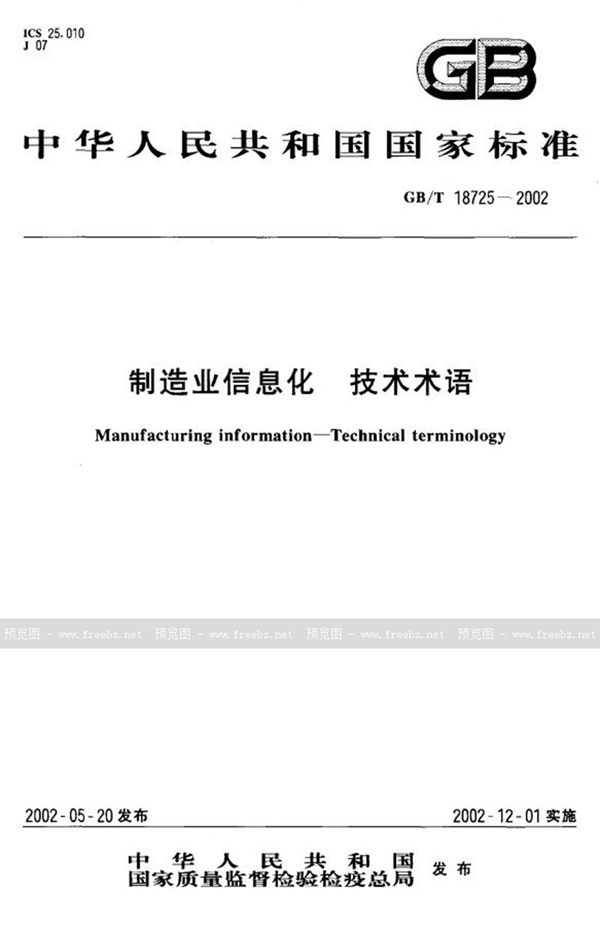 GB/T 18725-2002 制造业信息化  技术术语