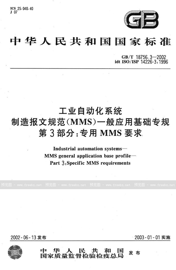 GB/T 18756.3-2002 工业自动化系统  制造报文规范(MMS) 一般应用基础专规  第3部分:专用MMS要求